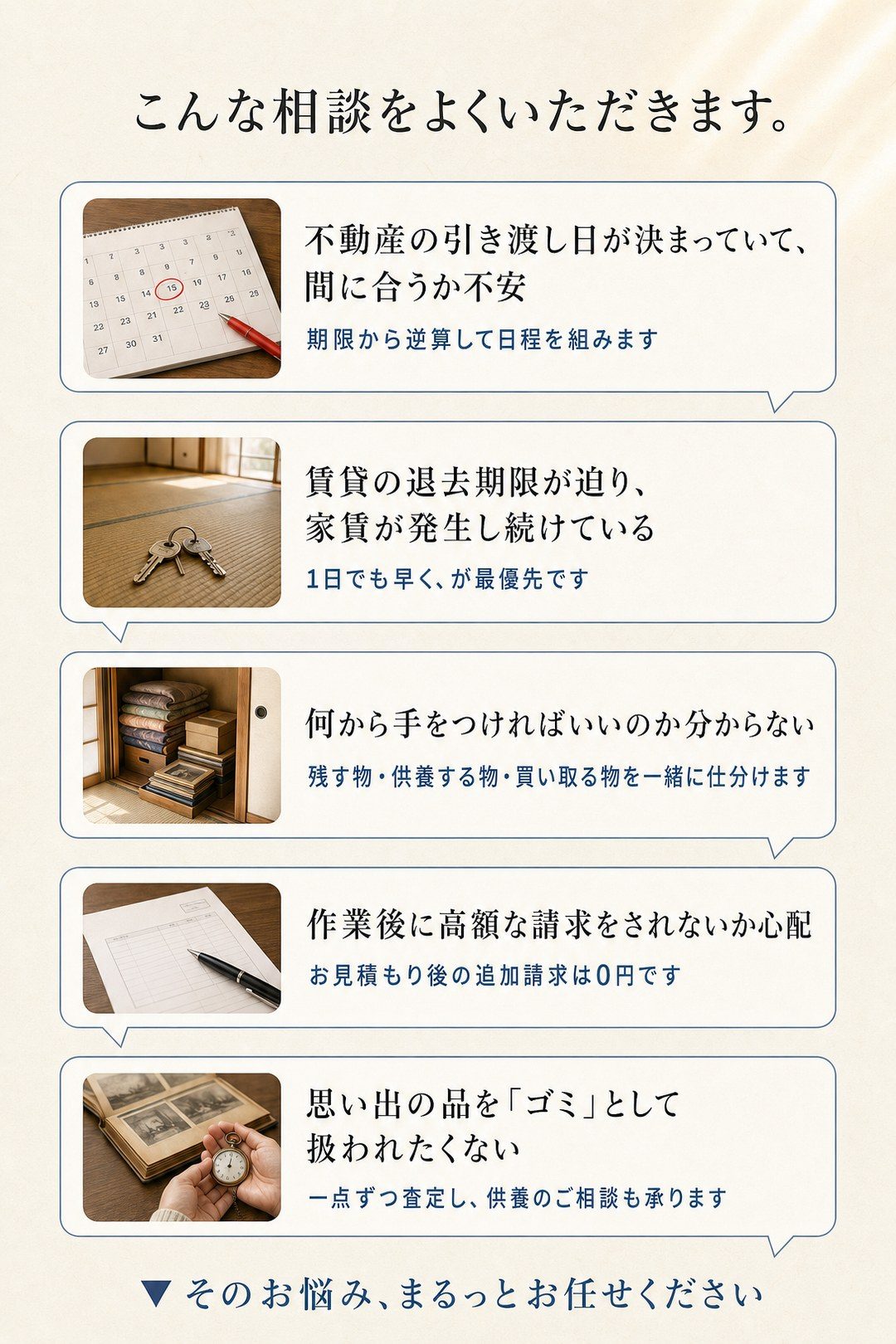 こんな相談をよくいただきます。